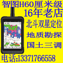 Bao Shunfeng Zhifigure H60 handheld centimeter gis data collector gps tablet computer land three-tone safety supervision