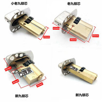 Suitable for Bao De old nine small nine new nine lock core Pan Pan Mei Xin spring Suitable for Fang sister-in-laws house