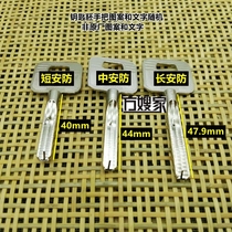 FO202 (boutique Xinwang) suitable for long and short security quality key embryo key embryo sub-family