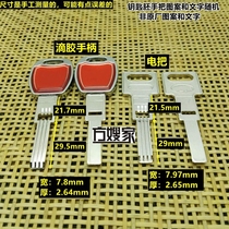 FW205 is suitable for the new Buyang with hole key embryo key embryo sub-family