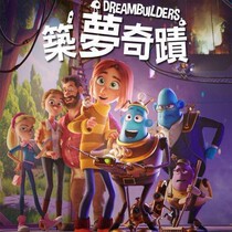 Cantonese New Animation] Building a Dream Miracle  Single-disc DVD
