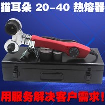 Cat ear PPR hot melt machine 20-25-32-40 temperature adjustment welding machine PB PE hot melt machine water pipe water utility tool