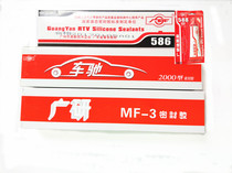 Guangyan MF-3 liquid sealant car Chi sealant 586 silicone vinyl 588 red glue waterproof semi-dry glue