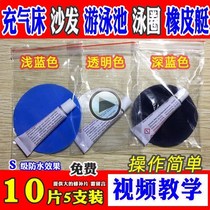 Patch raincoat rain pants Bouncy castle waterproof adhesive glue Air cushion hydration rain shoes wader repair glue balloon