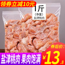 Net celebrity Yanjin peach meat Candied preserved fruit Dried fruit Dried peach seedless plum meat Casual snacks Snacks 250g500g