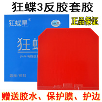 Table tennis racket rubber mad butterfly star Mad Butterfly 3 table tennis rubber mad Butterfly 3 reverse glue set rubber crazy three provinces crazy