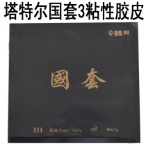 TUTTLE Tutle National Set 3 high viscosity table tennis rubber racket reverse rubber set rubber National set wire drawing