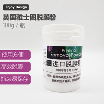 Screen printing special high-efficiency removal of photosensitive adhesive film powder 100g bottles