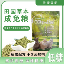 High fiber and low sugar rabbit food adult rabbit feed particles import Timothy Hay ben mei wool staple 1 5kg
