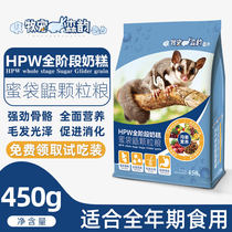 Hpw formula Honey bag Glider Grain Honey bag Weasel Staple food supplies Snacks Comprehensive stage High protein feed 450g