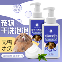Dog cat dog lop-eared rabbit rabbit shower gel Dutch pig disposable dry cleaning foam pet bath cleaning supplies bath liquid