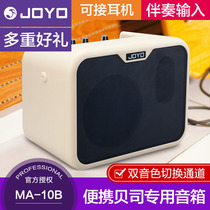 JOYO MA-10B bass speaker Bass dedicated outdoor mini portable small audio multiple power supply modes