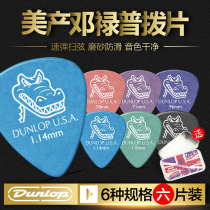 Six-piece Dunlop Dunlop Dunlop crocodile folk electric Wood guitar pick guitar picks frosted non-slip sweep string shrapnel