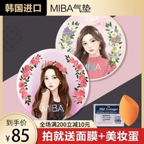 (JOJO)Hong Jinying Korea MIBA air cushion foundation hydrating concealer non-take-off makeup Oil control moisturizing isolation BB cream