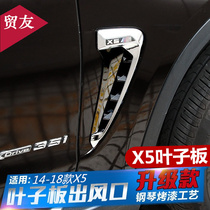 Suitable for 14-18 BMW X5 modified Fender side label decoration modified car door trim accessories