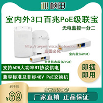 Zhentian 6FP30 6FP31 outdoor POE cascade switch series extension repeater one drag two sets Lianbao