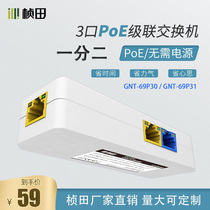 Zhentian GNT-69P31 cascade treasure one point drag two 3 port series POE switch network cable extension repeater
