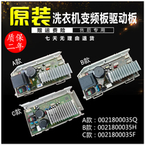 Haier drum washing machine driver board inverter board 0021800035 H R H Q M F S computer board motherboard
