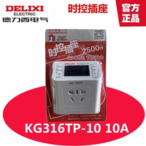 Delixi KG316TP-10 time controller time control switch household timing fish tank plug socket 10A