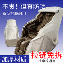 Rongtai Ao Jiahua massage chair dust cover Fabric zipper free removal electric massage chair cover cover sunscreen universal