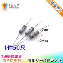 2W Carbon film resistor 0 1 0 12 0 15 0 18 0 2 0 22 0 24 0 27 0 3R0 33 euros