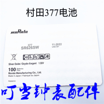 Original imported Murata murata battery 377 364 industrial pack 100 price SR626SW SR621SW
