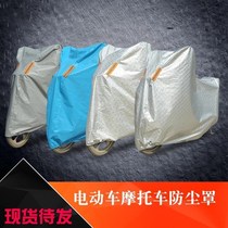 Anti-dust sunscreen rain-proof car cover maintenance parking cover car cover bike anti-rain cover electric car motorcycle childrens car