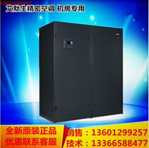 Emerson precision air conditioner 40KW air duct air supply constant temperature and humidity P2040DARMP1R machine room special air conditioner