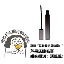 Dont use it you cant stop Serge Lutens. Lu Dan is waterproof and not stained mascara.