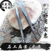 Stone flowerpot stone Pebble processing tip chisel flat chisel stone chisel flat chisel iron special chisel chisel tool