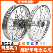 Off-road motorcycle rim CQR250l21 rear 18-inch aluminum alloy wheel drum core steel ring wheel roller assembly