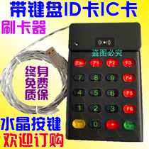 R95D R95C-USB with keyboard ID card IC card M1 card reader Card reader membership machine USB port warranty for three years