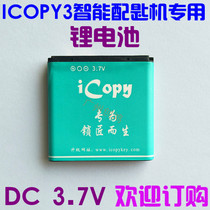 icopy3 icopy5 intelligent pei chi ji dedicated battery DC3 7V