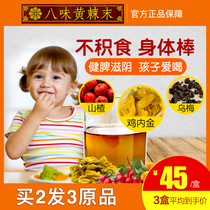 Xiangming eight flavors of yellow spines Hawthorn chicken golden baby children children food appetite anorexia spleen and stomach