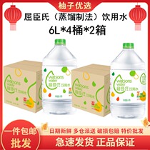 (8 barrels) Watsons distilled water 6L * 4 barrels * 2 full box of distillation method drinking water beauty skin care face water