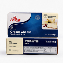 Anjia cream cheese cream cheese light heavy cheesecake cake cheese bag raw 1kg22 1 4 due