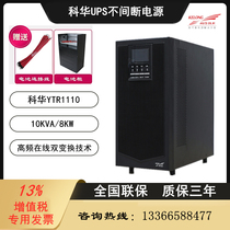 Kelong UPS power supply YTR1110 YTR1106L UPS uninterruptible power supply 10KVA 8KW 6KVA 4 8K