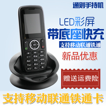 General rule Tietong handheld wireless phone Tietong mobile phone encrypted landline mobile Unicom Tietong handheld