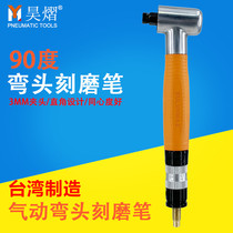 Pneumatic engraving pen 90 degree right angle elbow grinding machine Mini pneumatic polishing machine Metal trimming deburring polishing