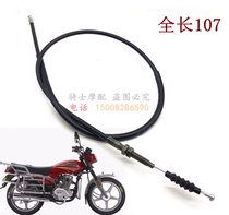 Qianjiang Motorcycle QJ125-F 6B 150-18A 5C clutch line throttle line mileage brake line