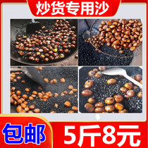 Sand for fried melon seeds peanuts household fried goods sand fried peanuts special sand natural river sand