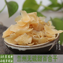 Lanzhou sweet Lily new non-sulfur edible dried lily Lanzhou Lily 250g only sweet and sour