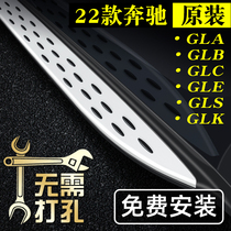 22 22 Mercedes Benz GLC260L footboard original GLB200 luxury type 21GLE350e original plant GLS450 pedal