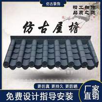 Resin tile dripping water eaves courtyard wall cap Chinese style ancient building integrated antique tile tile rain shed roof tile roof building