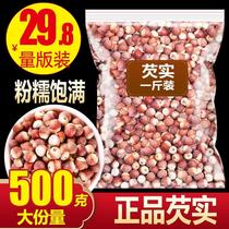 Gorgon dry goods 500g large grains less real Zhaoshi Gorgon fresh citrus fried dry non-medicinal super chicken head rice