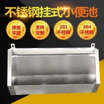 Customized stainless steel urinals public toilets hanging wall-to-floor shopping malls vertical double-layer bars public places Hotel