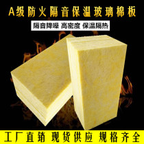 Home theater wall filled with sound insulation cotton factory room fireproof silencer cotton belt aluminum foil centrifugal glass wool board