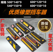 Rubber locator wheel stopper rubber and plastic car stopper wheel retreat speed reduction belt underground garage stopper