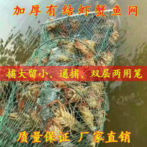 Shrimp cage shrimp net folding crab cage sea automatic fishing net thickening fish cage only into the lobster net knot