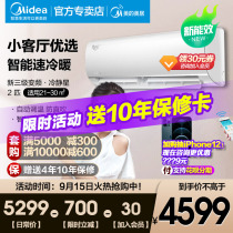 New energy efficiency beauty air conditioning hanging machine 2 p living room cooling and heating smart home appliances official calm star 50PC400